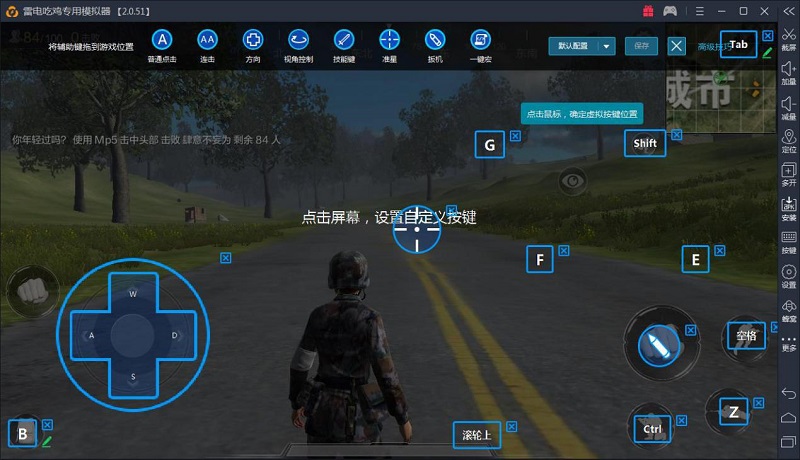 雷电模拟器:腾讯吃鸡手游光荣使命电脑版