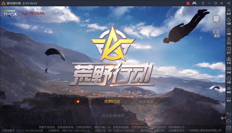 荒野行动电脑版