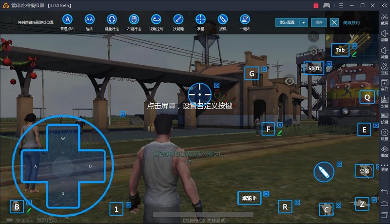 荒野行动电脑版