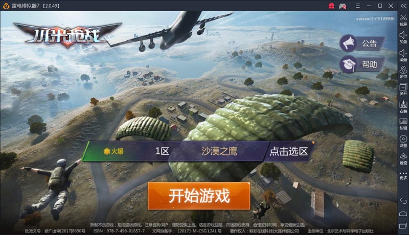 小米枪战电脑版