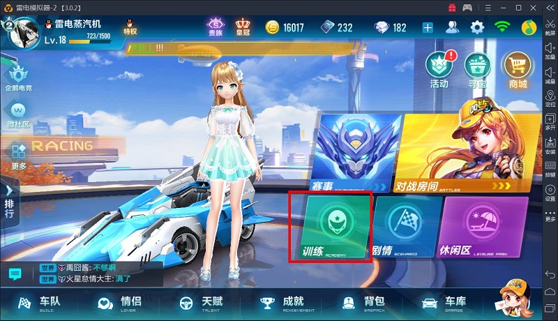 QQ飞车手游电脑版