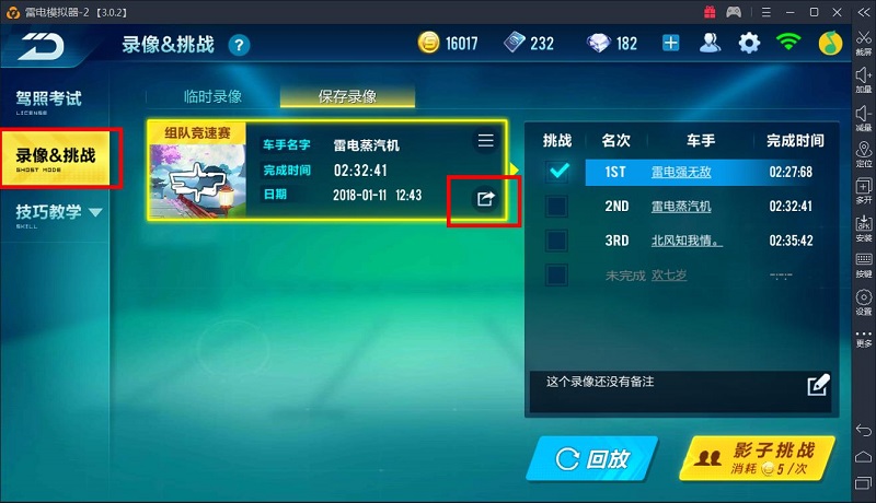 QQ飞车手游电脑版