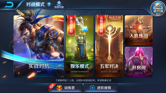 王者荣耀电脑版