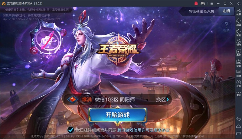 王者荣耀电脑版