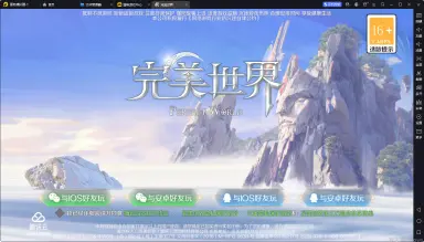 《完美世界》手游IOS电脑版-《完美世界》苹果版能在电脑上玩吗？图片