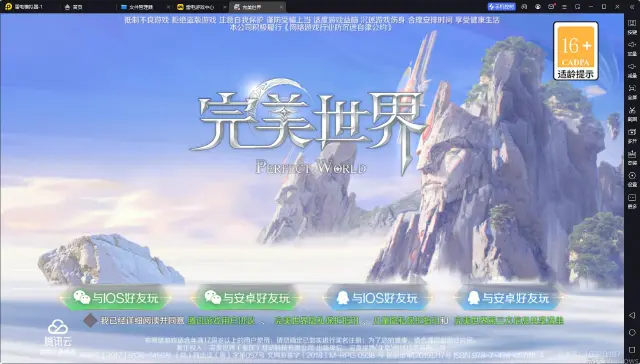 《完美世界》手游IOS电脑版-《完美世界》苹果版能在电脑上玩吗？图片