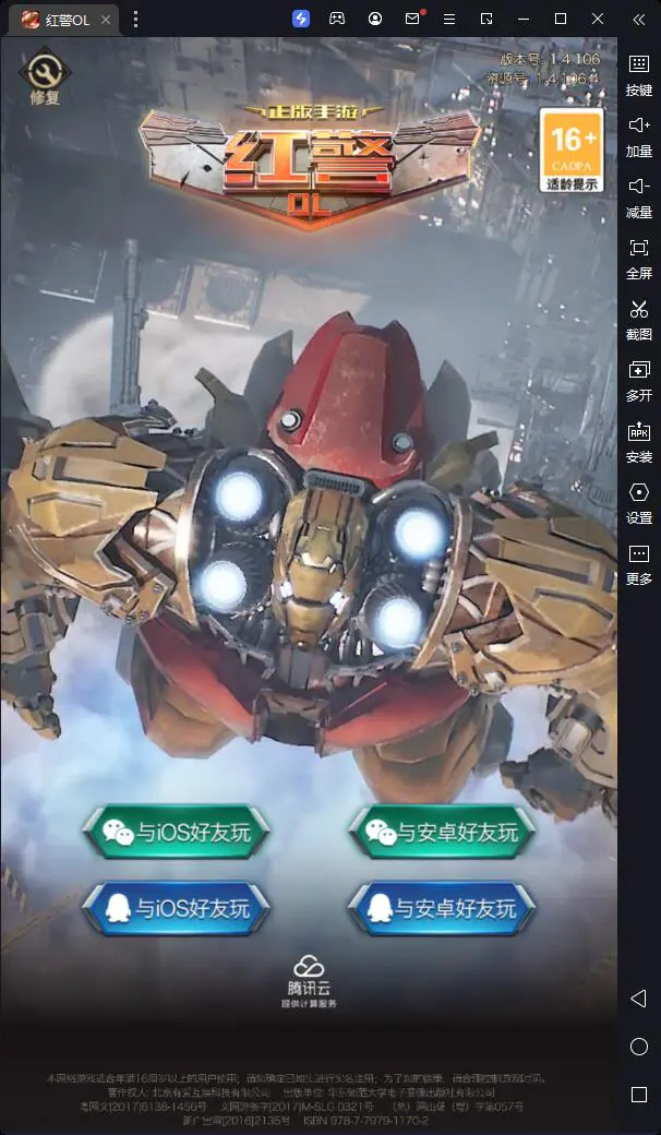 《红警OL》手游IOS电脑版-《红警OL》苹果版能在电脑上玩吗？图片