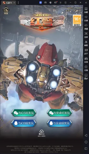 《红警OL》手游IOS电脑版-《红警OL》苹果版能在电脑上玩吗？图片
