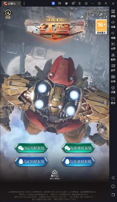 《红警OL》手游IOS电脑版-《红警OL》苹果版能在电脑上玩吗？图片