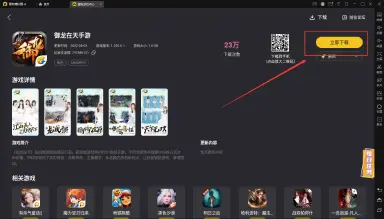 《御龙在天》手游IOS电脑版-《御龙在天》苹果版能在电脑上玩吗？图片