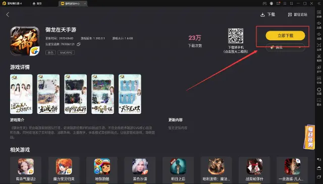 《御龙在天》手游IOS电脑版-《御龙在天》苹果版能在电脑上玩吗？