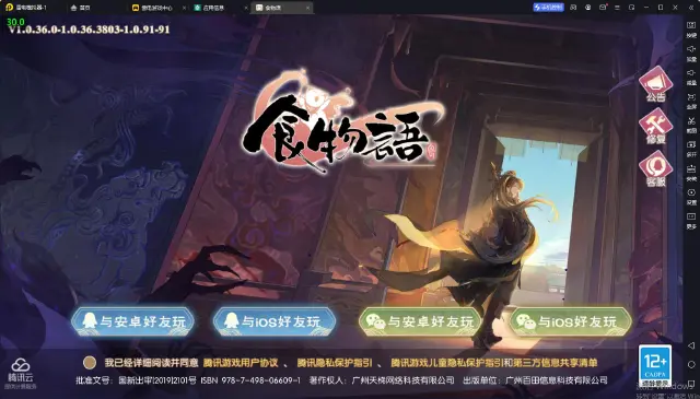 《食物语》手游IOS电脑版-《食物语》苹果版能在电脑上玩吗？图片