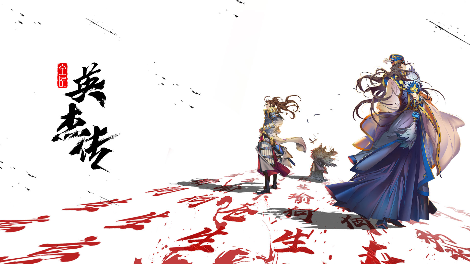 【12.29】国漫风幻想三国rpg——《全民英杰传》