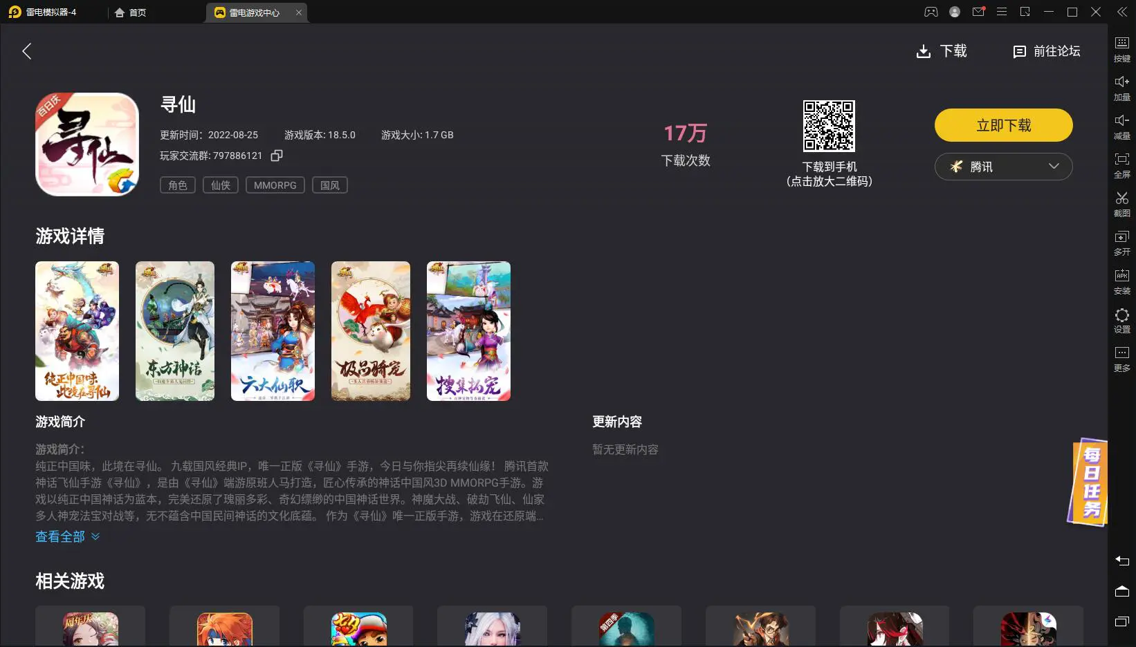 《寻仙》手游IOS电脑版-《寻仙》苹果版能在电脑上玩吗？图片