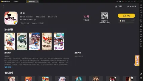 《寻仙》手游IOS电脑版-《寻仙》苹果版能在电脑上玩吗？