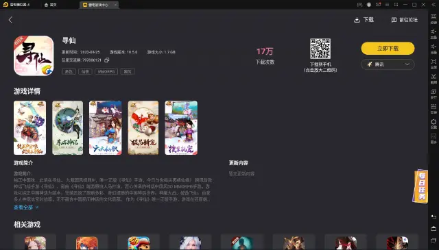 《寻仙》手游IOS电脑版-《寻仙》苹果版能在电脑上玩吗？图片