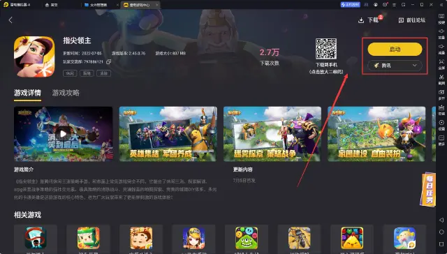 《指尖领主》手游IOS电脑版-《指尖领主》苹果版能在电脑上玩吗？图片