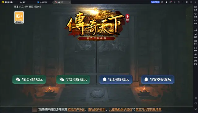 《传奇天下》手游IOS电脑版-《传奇天下》苹果版能在电脑上玩吗？图片