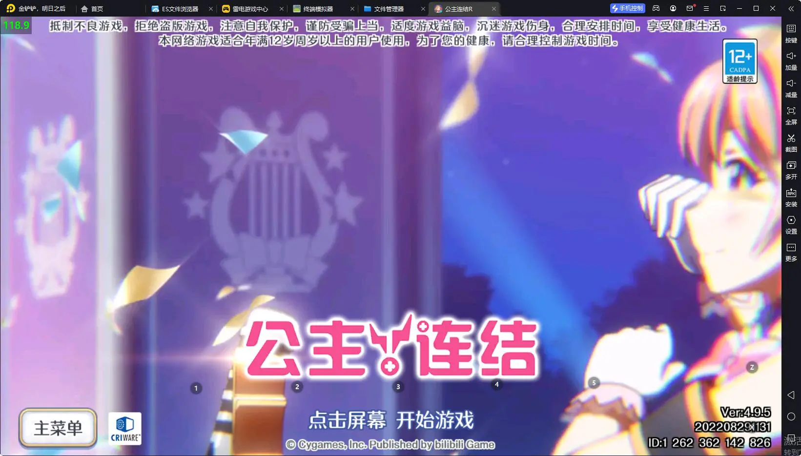 《公主连结》电脑版有120帧吗？《公主连结》如何开启120帧？图片