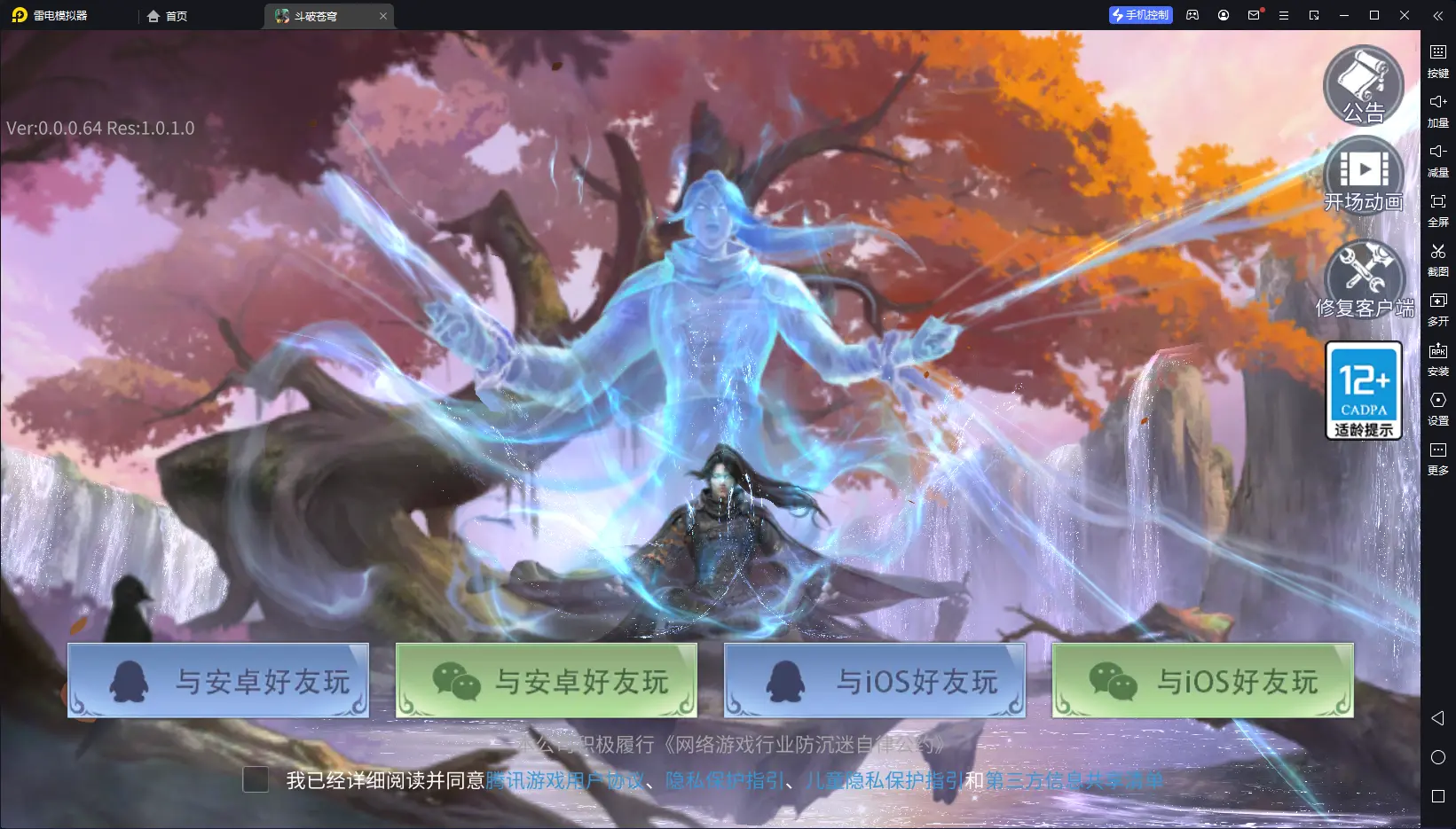 《斗破苍穹:异火重燃》手游IOS电脑版-《斗破苍穹:异火重燃》苹果版能在电脑上玩吗?图片