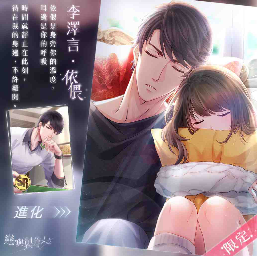 SR羈絆「李澤言.依偎」