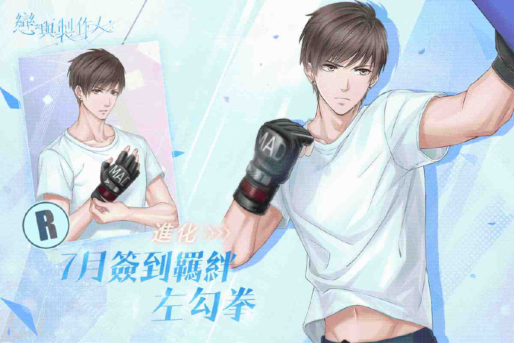 7月簽到羈絆 全新登場