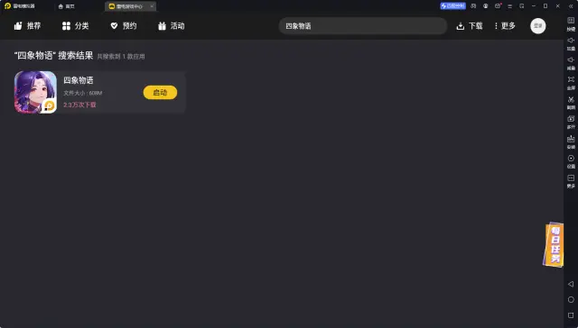 四象物语攻略-四象物语新手图文攻略图片