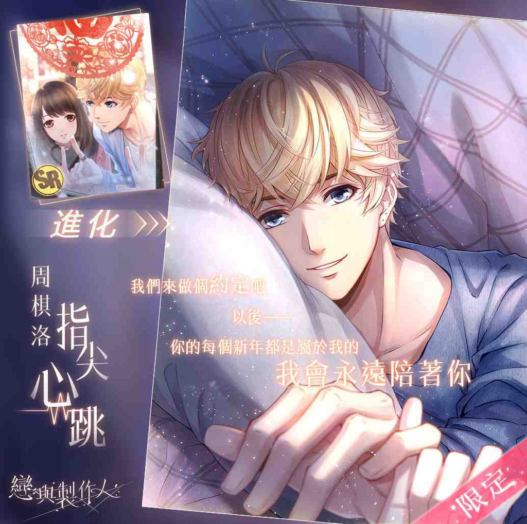 SR羈絆「周棋洛．指尖心跳」