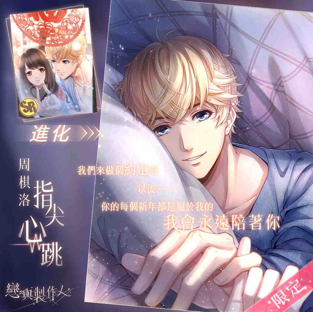 SR羈絆「周棋洛.指尖心跳」
