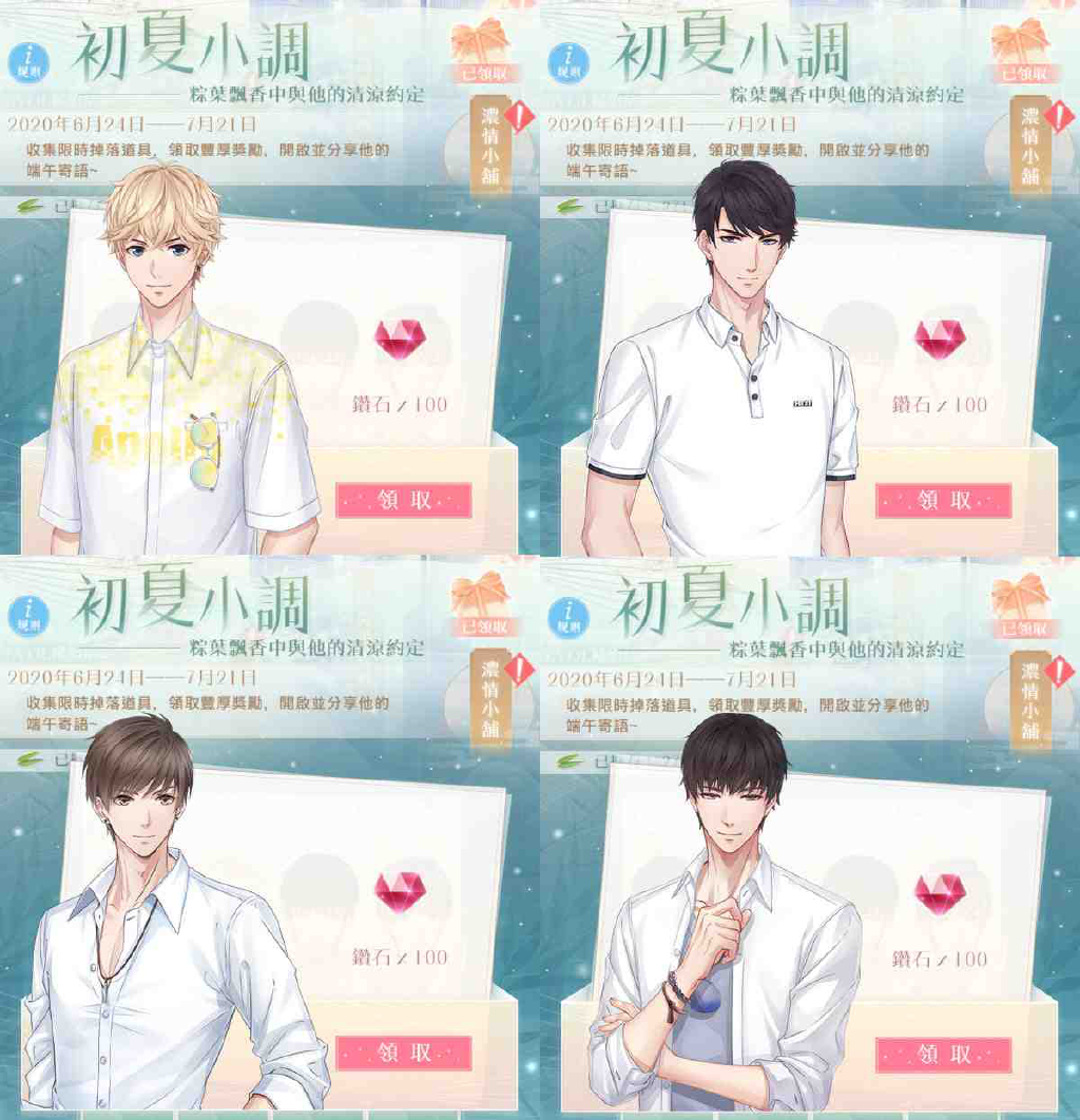 玩家只要開啟拼圖，就可得到男主角的「端午寄語」