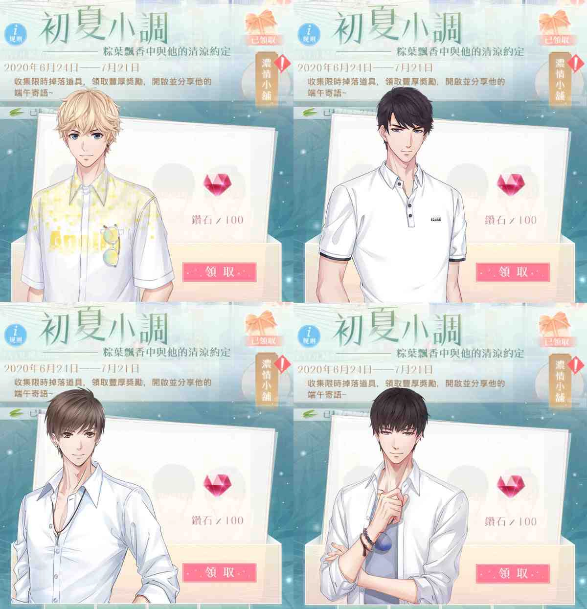 玩家只要開啟拼圖,就可得到男主角的「端午寄語」