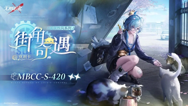 《无期迷途》【禁闭者装束】丨优利卡「街角奇遇」图片