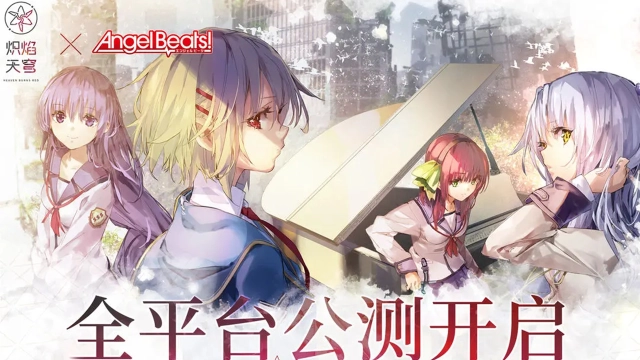 麻枝准催泪力作——《炽焰天穹》全平台公测正式开启！图片