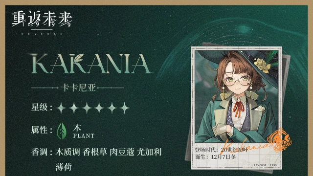 《重返未来：1999》新秀登场 | 卡卡尼亚图片