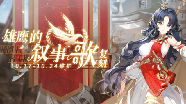 《碧蓝航线》限时活动「复刻： 雄鹰的叙事歌」将于下次维护后登场！图片