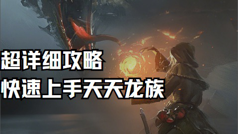 一篇攻略从入门到精通图片