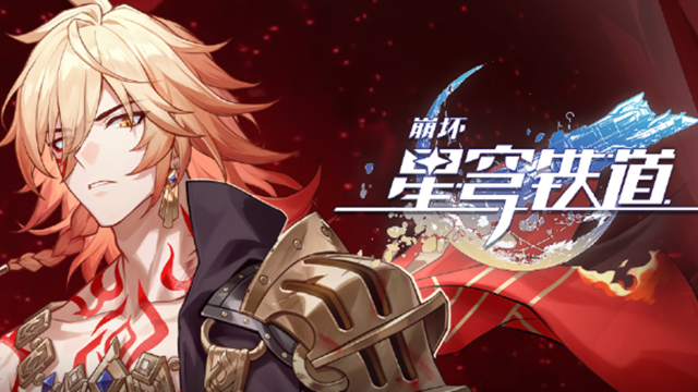 《崩坏：星穹铁道》3.1版本活动跃迁 | 第二期图片