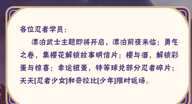 《火影忍者》【本周公告】漂泊武士主题活动即将开启，漂泊前夜来临！图片
