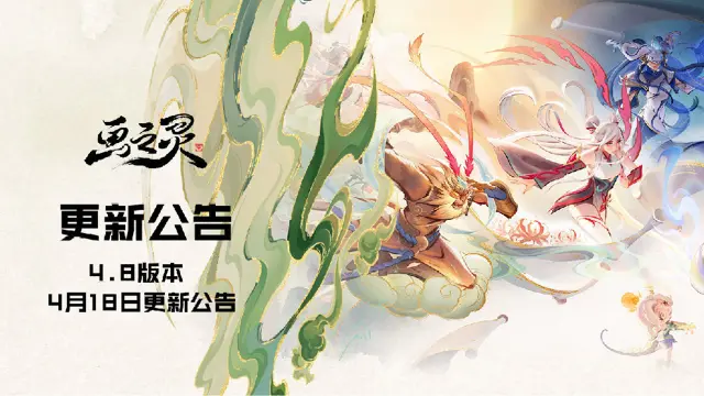 《金铲铲之战》4.8版本 4月18日更新公告：四费弈子强度将抬升图片