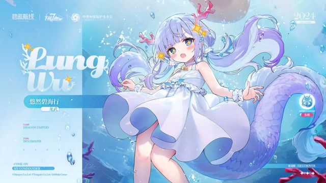 《碧蓝航线》南海珊瑚保护公益限时联动活动【悠然碧海行】即将开启！图片