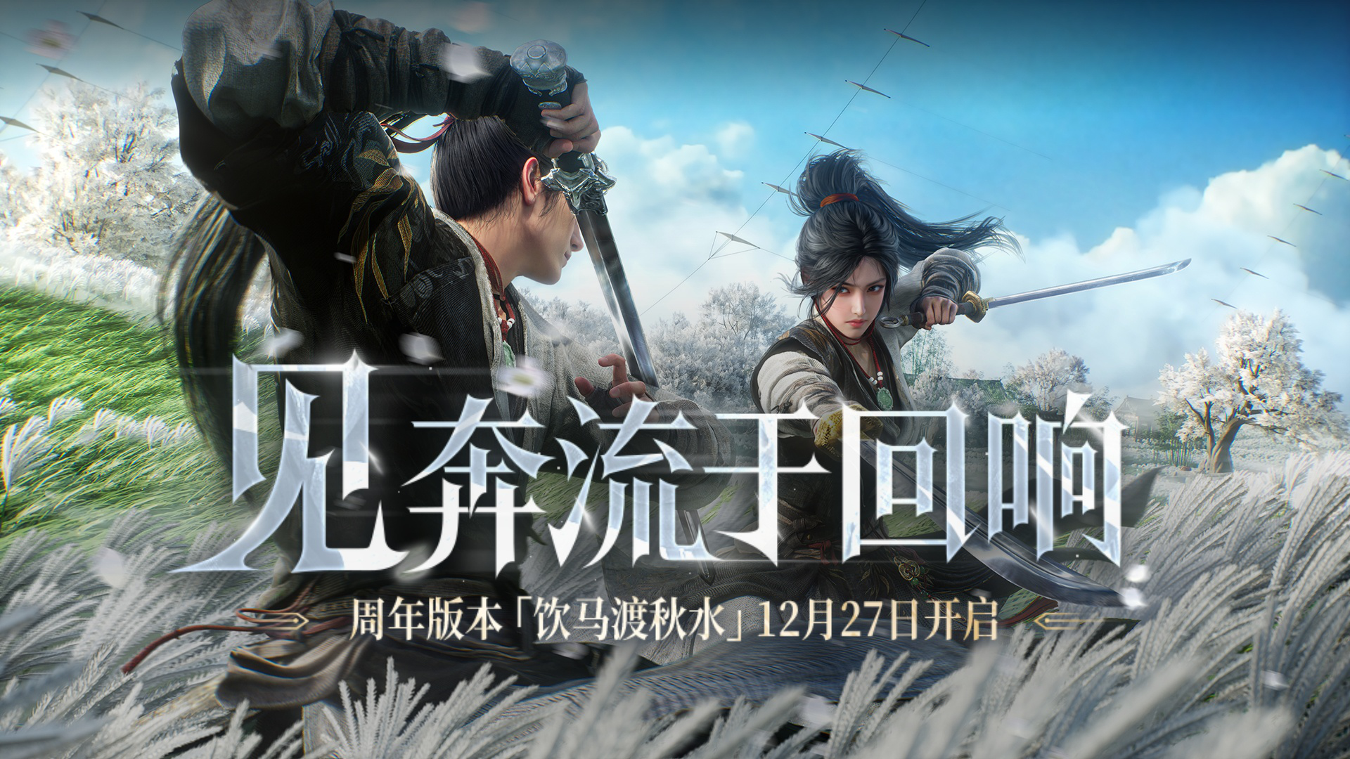 《燕云十六声》周年前瞻丨大事庆声,一燕为定!图片