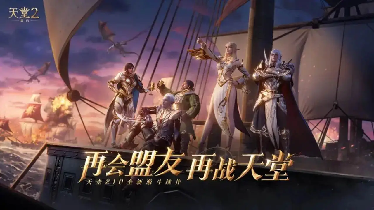 《天堂2：盟约》【结盟测试】战盟集结！三大公会活动来袭，福利拿到手软！图片