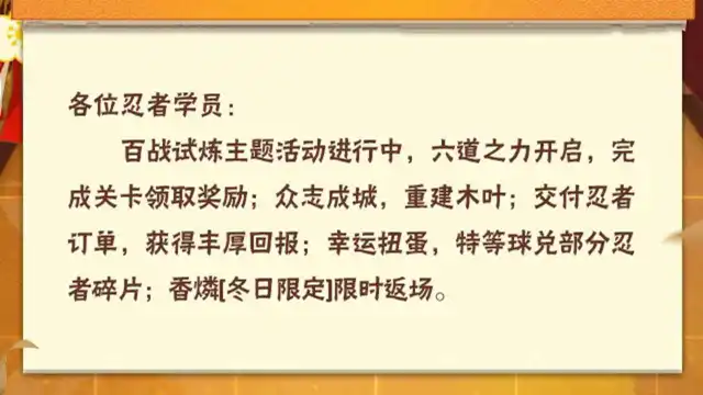 《火影忍者》【本周公告】百战试炼主题活动火热进行中，挑战六道之力关卡领奖励！图片