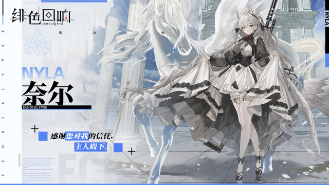 《绯色回响》【芬里尔专属栏目】奈尔的情报图片