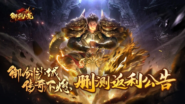 《御剑八荒》预下载开启！一箫一剑成就骷髅传奇！图片