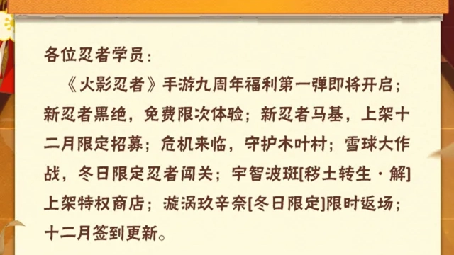《火影忍者》【本周公告】新忍黑绝免费限次体验！十二月限定招募忍者马基上线！图片