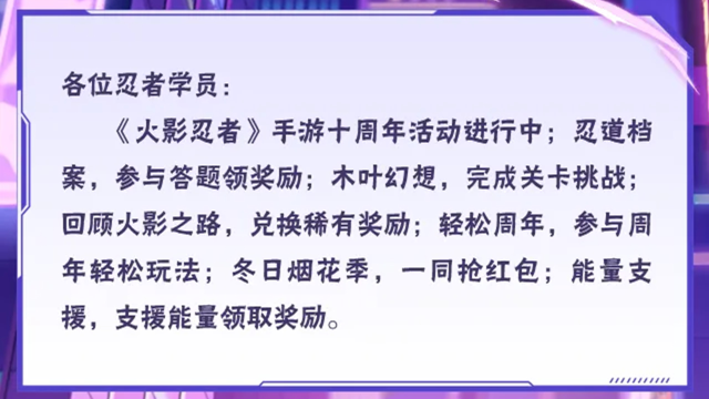 《火影忍者》【本周公告】十周年活动进行中，回顾火影之路兑换稀有奖励！图片