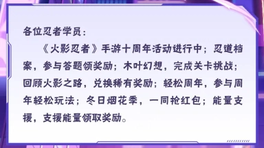 《火影忍者》【本周公告】十周年活动进行中，回顾火影之路兑换稀有奖励！图片