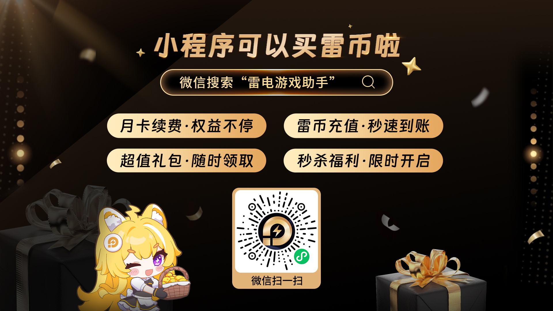 更新丨微信小程序上线雷币购买功能图片