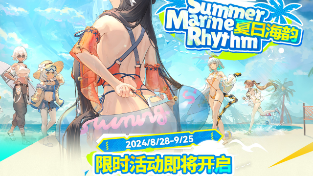 《交错战线》「夏日海韵」情报汇总图片